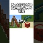 〇〇した人の遊具 #マイクラ #マインクラフトswitch #マインクラフト#minecraft #まいくら #スイッチ