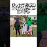 〇〇した人のコスプレ #マイクラ #マインクラフトswitch #マインクラフト#minecraft #まいくら #スイッチ