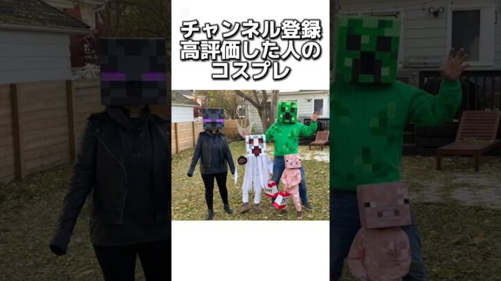 〇〇した人のコスプレ #マイクラ #マインクラフトswitch #マインクラフト#minecraft #まいくら #スイッチ