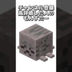 〇〇した人のもんすたー #マイクラ #マインクラフトswitch #マインクラフト#minecraft #まいくら #スイッチ
