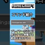 tickingareaコマンドの使い方！ #マイクラ #マインクラフト #統合版 #minecraft