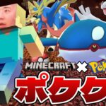 ポケモンマインクラフト第３話「激闘ザシアン戦！完全敗北？上からワンパンマシーンザシアン」