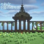 【マイクラ】トウヒを使ったおしゃれで簡単なエンチャント場の作り方【サバイバル建築】