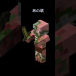 マイクラ今とあの頃＃マイクラ＃今とあの頃