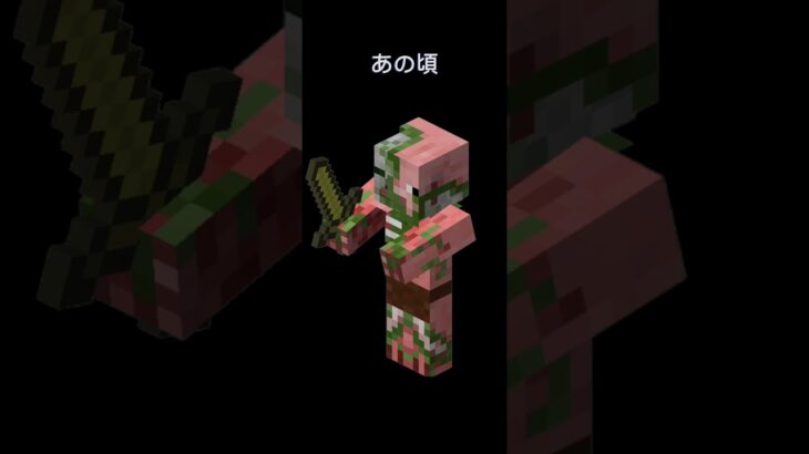 マイクラ今とあの頃＃マイクラ＃今とあの頃