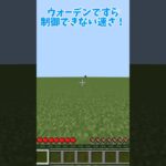 倍速ウォーデンと鬼ごっこしてみた#マイクラ #ゆっくり実況