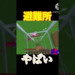 避難所#マイクラ#ショート#ポピープレイタイム