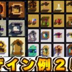 【マイクラ 建築講座】おしゃれな玄関,ドアの作り方・コツ＆デザイン集２５種 【マインクラフト 実況】