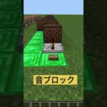 【マイクラ】音ブロックとコマンドブロックでファミマ入店音を作って比較 #マイクラ #統合版