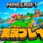 【生放送】「マインクラフト」実況プレイ１２
