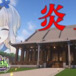 【 #にじ若手女子マイクラ 】サーバーのグランドフィナーレ、そして本能寺炎上。【栞葉るり/にじさんじ】