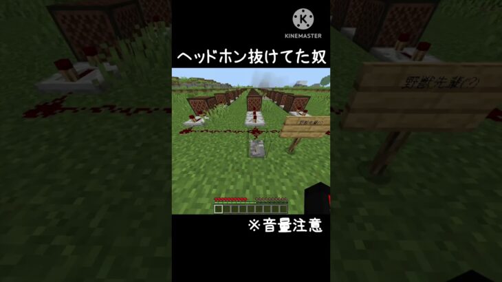 ヘッドホン抜けてた奴#マイクラ #野獣先輩