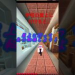 学校の屋上に行けるとどうなる？#マイクラ#マインクラフト