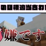 【マイクラ】家を少しずつ適当な方向に