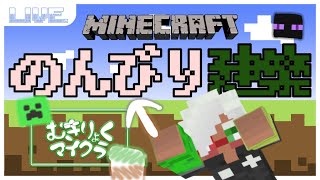 【マインクラフト】のんびり建築する【試手みてね】