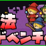 【視聴者参加型】魔法アドベンチャー【マイクラ統合版】