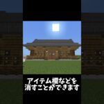 マイクラのアイテム欄の非表示のやり方紹介！#マイクラ#マイクラ統合版#マイクラ豆知識#マイクラ紹介#マイクラ実況
