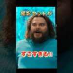 マイクラの映画のセットは実際に作っていた！？［マインクラフト・ザ・ムービー］ #マイクラ #映画 #まいんくらふと #撮影
