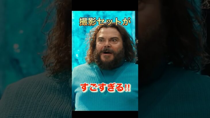 マイクラの映画のセットは実際に作っていた！？［マインクラフト・ザ・ムービー］ #マイクラ #映画 #まいんくらふと #撮影