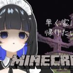 【マインクラフト】初見さん歓迎/家に帰りたい【一くぉ/ゲーム】