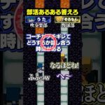 マグマが落ちる前に「部活あるある」を答えろ！！！😜#メメントリ #マイクラ #マインクラフト