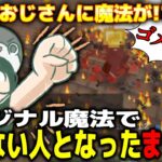 【マイクラ】オリジナル魔法解禁！？簡単に人に謝れなくなったまぐにぃ【#まぐにぃ  / #ステラフィルワールド 】