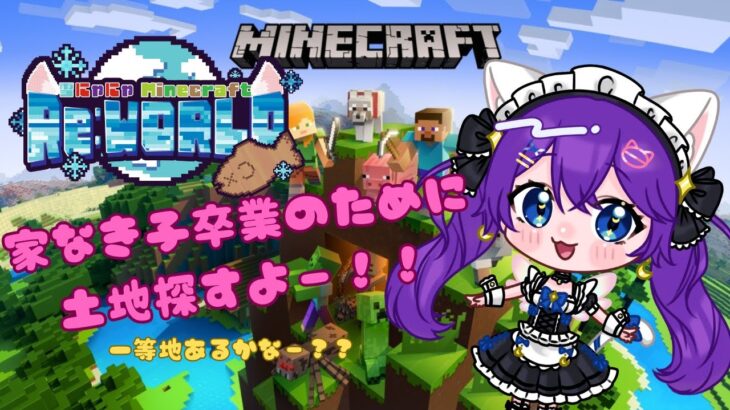 雪にゃにゃマイクラ　そろそろ家なき子卒業しないとｗはよねろや今夜はなしねｗ