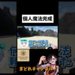 【#マイクラ 】個人専用魔法が出来た！！！