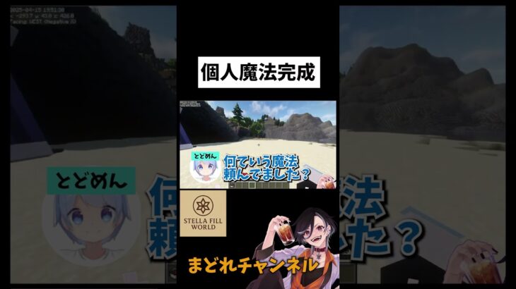 【#マイクラ 】個人専用魔法が出来た！！！