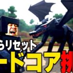 【マイクラ】ハードコア　エンチャントつける