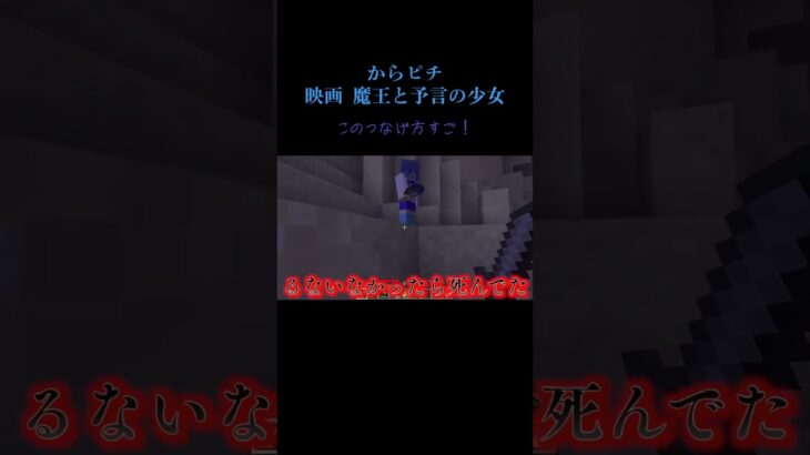 この伏線回収すご！ #マイクラ #からピチ #るな#ゆあんくん#映画