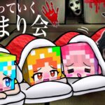 【だんだん怖くなる 呪いのホテル….】マイクラ都市伝説のホラー旅館で生き延びろ！(#ぴこみんず)こんなお泊まり会は嫌だ🤢修学旅行 怖い話あるある