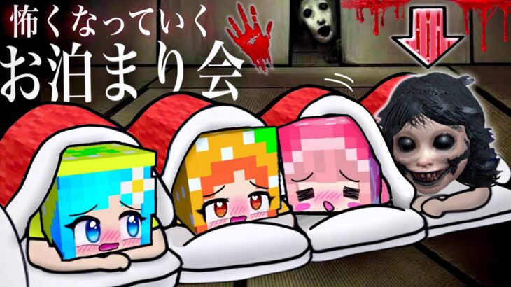 【だんだん怖くなる 呪いのホテル….】マイクラ都市伝説のホラー旅館で生き延びろ！(#ぴこみんず)こんなお泊まり会は嫌だ🤢修学旅行 怖い話あるある