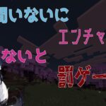 【絶体絶命】一時間でエンチャント本を釣らないと罰ゲーム【マインクラフト】