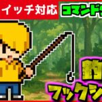 【コマンド少なめ！】マイクラサバイバルでつかえる日常的によくみるありきたりな釣り竿で「フックショット」を再現できるコマンド【スイッチ対応】※コマンドは概要欄へ