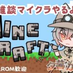 ♰雑談マイクラ♰ 中二病について語ろうか