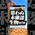 衝撃的なラスト😱💦 #マイクラ