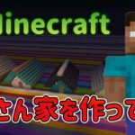 【マイクラ】たくさん家を作ってみました【コマンド】
