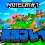 【生放送】「マインクラフト」実況プレイ１３