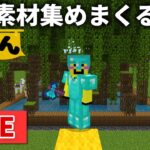 🔴【マイクラ裏作業】新種を飼う牛舎用の建築材料を集めていきます【ウドンクラフト】