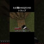 みんなもこれを使って友達を驚かせよう！#マイクラ #ネタ
