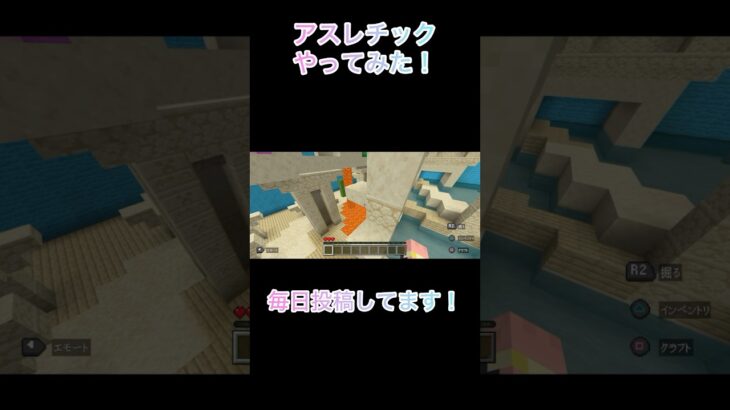 途中で切れちゃった💦 #マイクラ #マイクラ統合版 #上手いと思ったら高評価