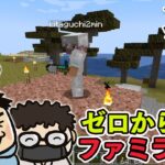 【ファミラボ村】雑談村づくり。ゴーレムトラップ用の村人探しなど【マイクラ】