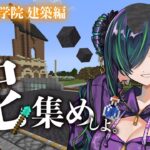 【マイクラ】にじ鯖　また泥集めます【北小路ヒスイ/にじさんじ】