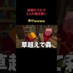 みんなイケボ！ #マイクラ #からピチ #イケボ#たっつん#もふくん