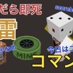 【マイクラ】踏んだら即死の地雷を作ってみた！(+コマンドの範囲を広げるコマンド)【コマンド紹介】