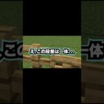 マイクラのツッコミどころ２選（休み明け）＃マイクラ