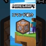 お前はもう死んでいる #マイクラ #統合版 #コマンド #マインクラフト