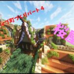 【マインクラフト】クリエイティブで町を作ろうパート４？桜屋根で建築！！【ゆっくり】