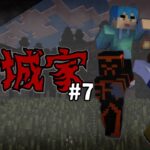 【マイクラ】家の中の亀裂